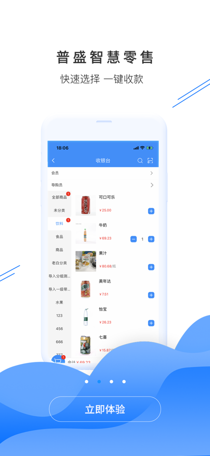 普盛收银管家app手机版图3