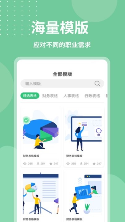 xlsx表格编辑app图3