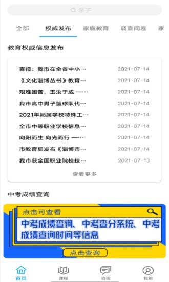 齐家共成长app图1