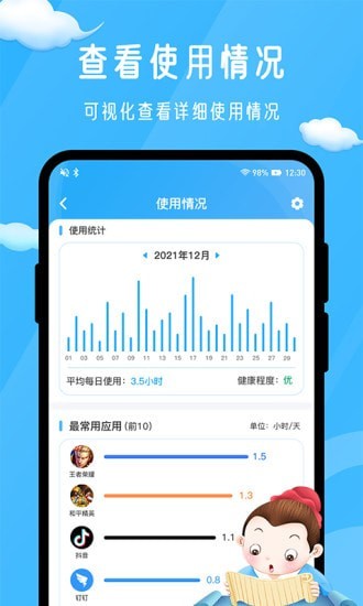 孟母守护app官方版（家长守护）图3