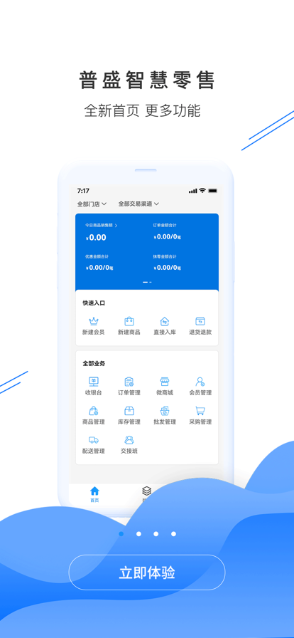 普盛收银管家app手机版图2