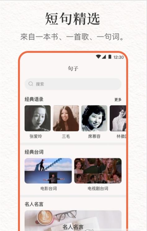 文案句子库app图2
