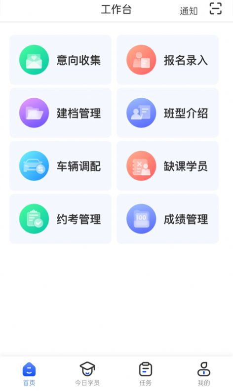 得手教职端app图片1