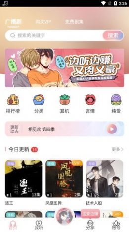 哇塞FM软件苹果版图2