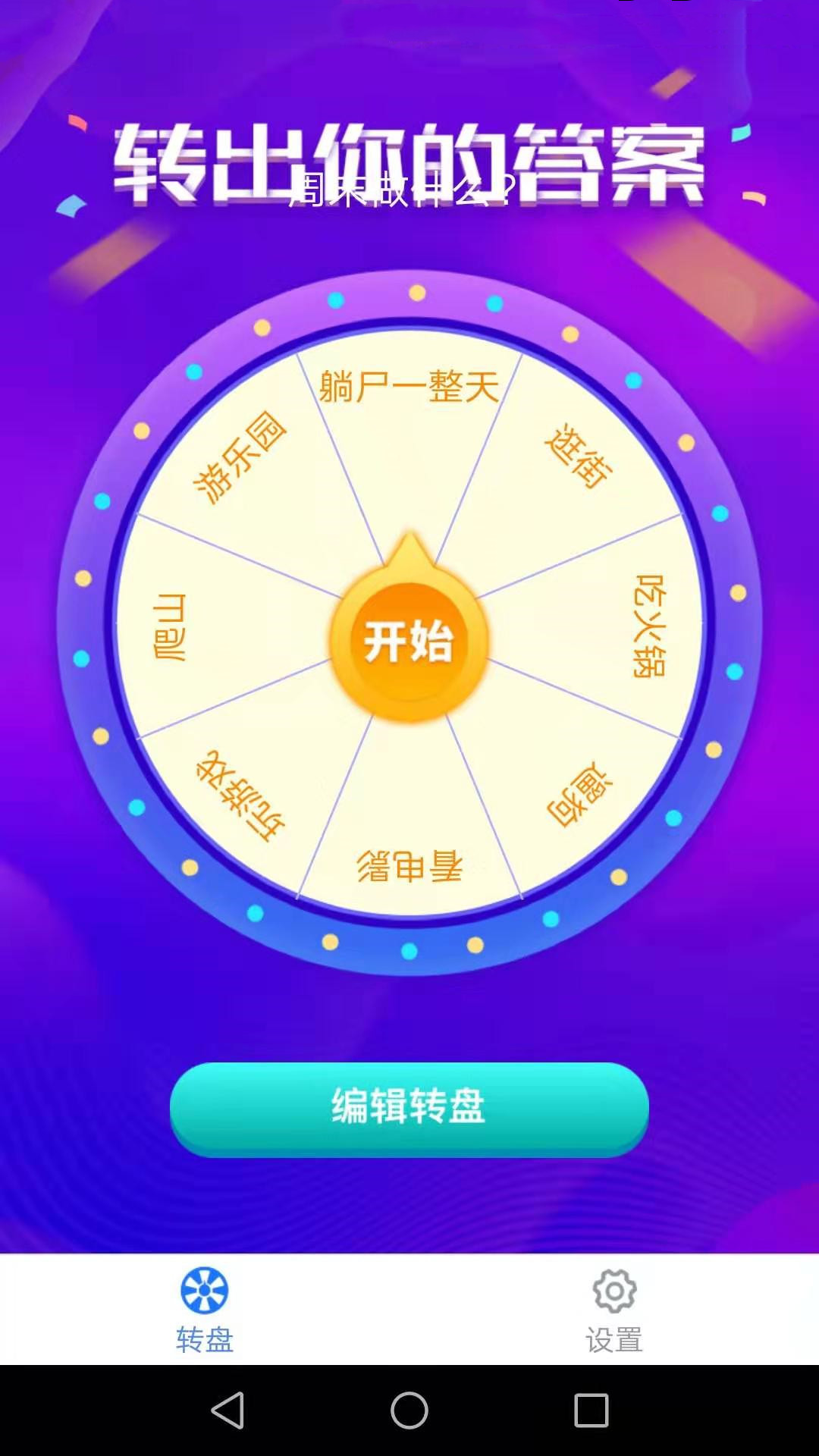 吉祥锦鲤app手机版（做决定）图1