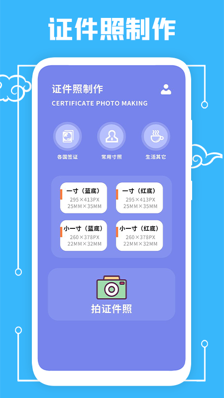 蓝底照片证件照app官网版图1
