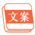 文案句子库app