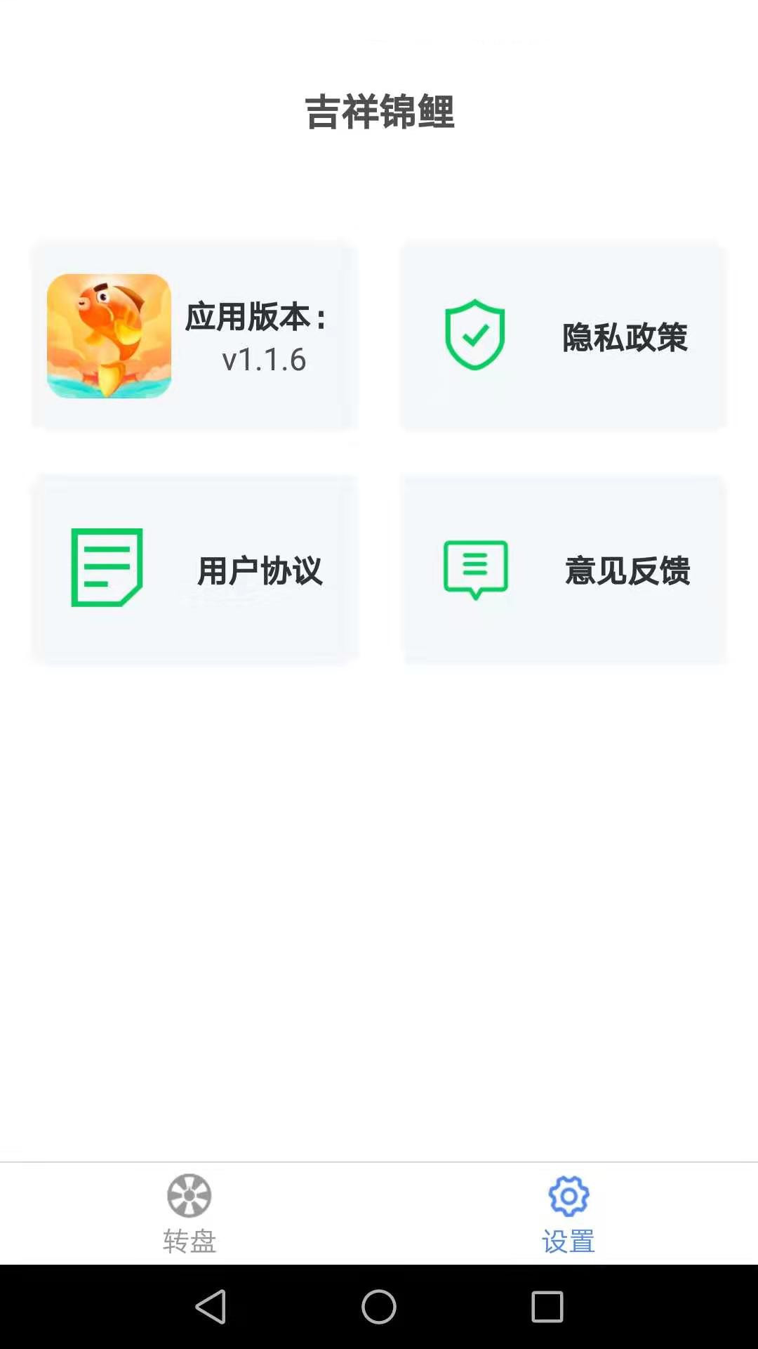 吉祥锦鲤app手机版（做决定）图3