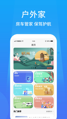 户外家app图3