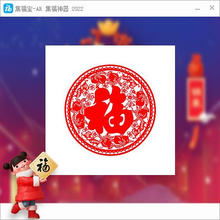 集福宝AR2022支付宝五福快速集齐工具图2