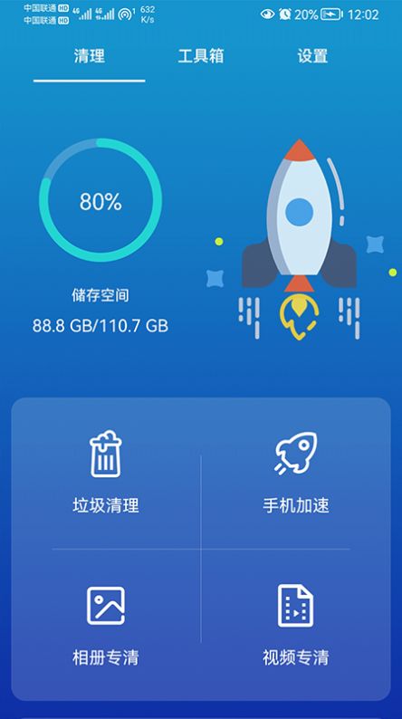 任我行清理app手机版图2