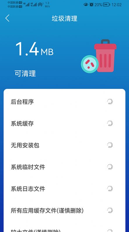 任我行清理app手机版图1