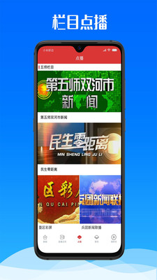 云上双河资讯app手机版图1