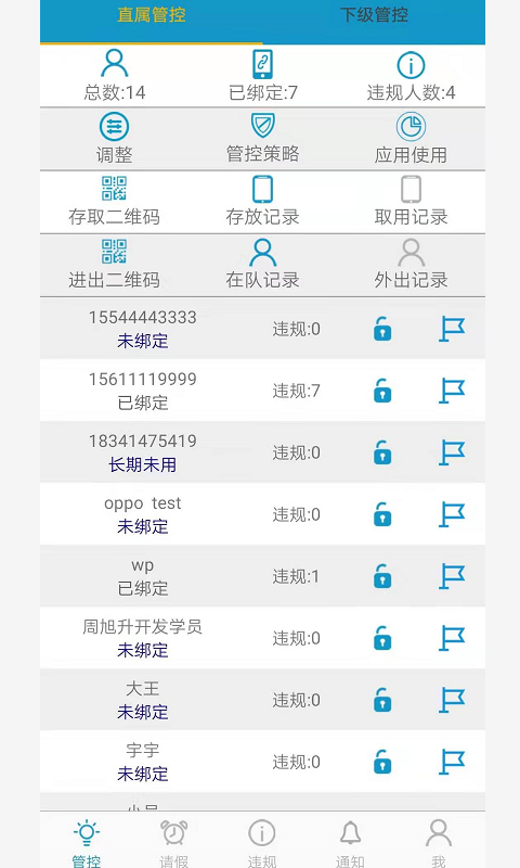 瑞盾管控app图片1