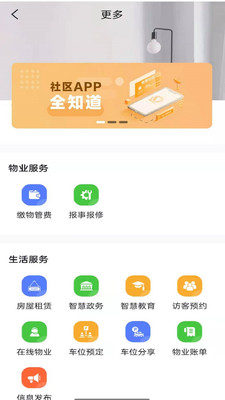 星悦家app图片1