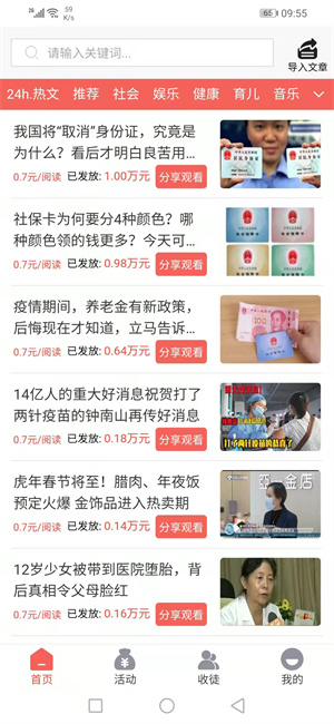 小白转转发挣钱app官方版图2