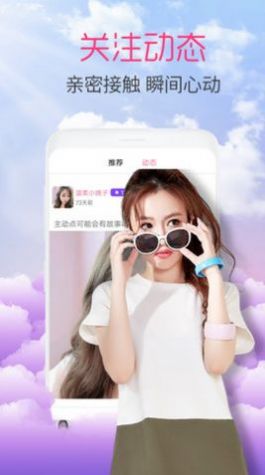 网喵咪视频交友app图片1