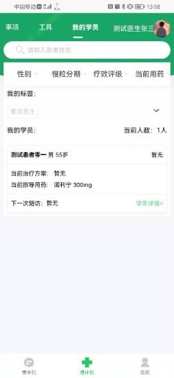 慢粒学院app图片1