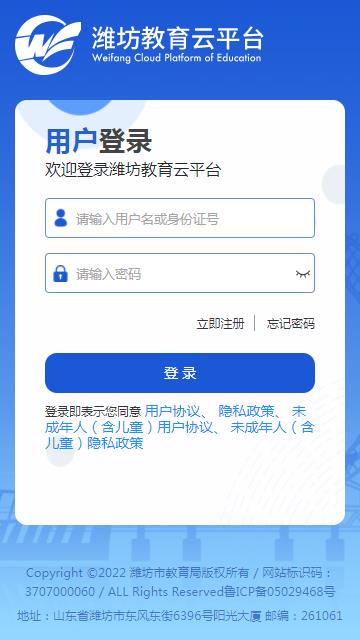 潍坊教育云平台app图片1