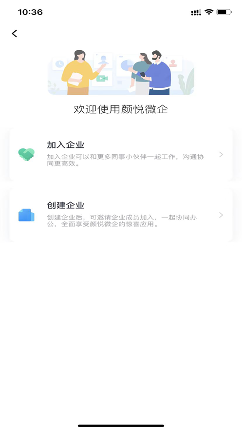 颜悦微企app图片1