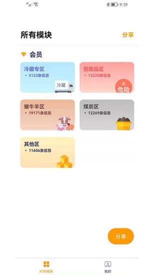 货源多物流运输app手机版图3