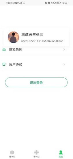 慢粒学院app图1