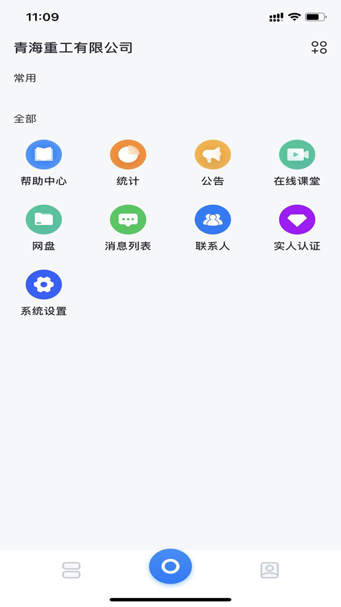 颜悦微企智能办公平台app官方版图2