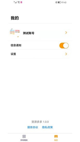 货源多物流运输app手机版图1