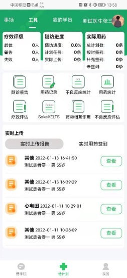 慢粒学院app图2