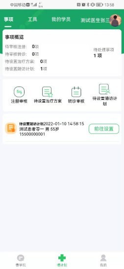 慢粒学院app图3