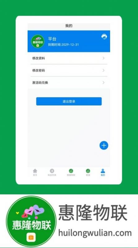 惠隆物联图2