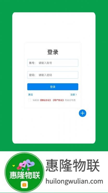 惠隆物联app图片1