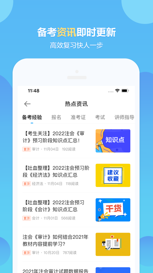 正保会计网校app图片1