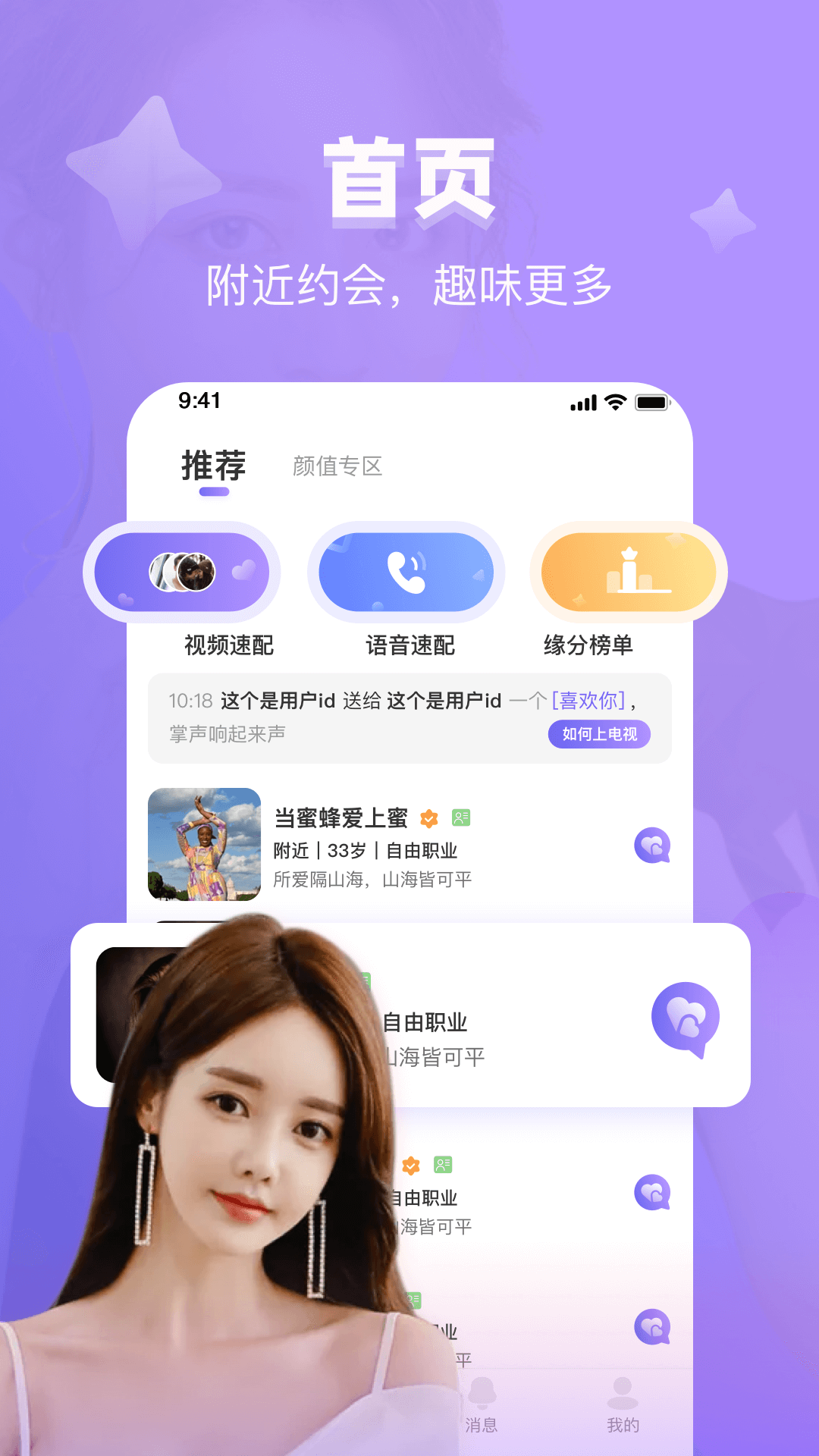 附近趣恋爱app图1