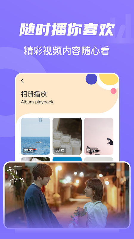 烟花播放器app图1