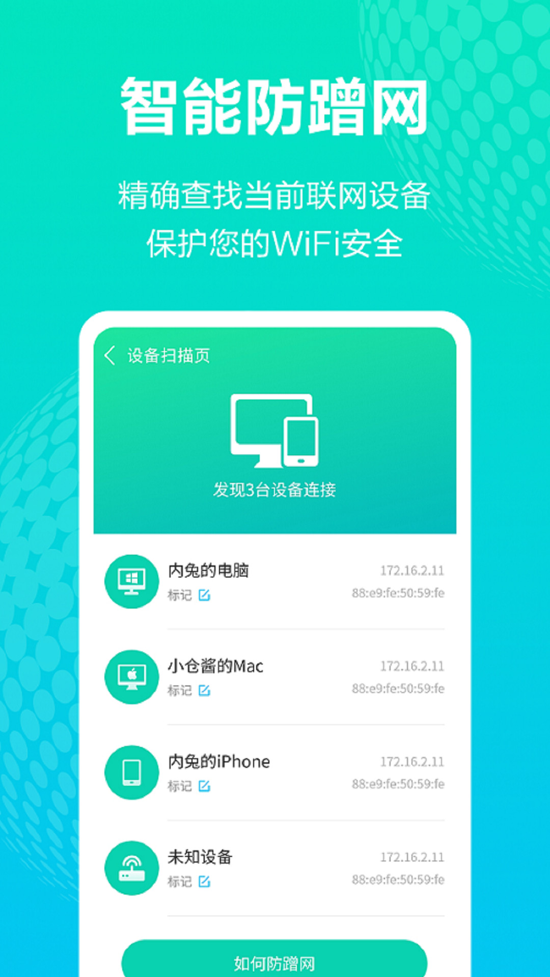 WiFi管理助手app手机版图1