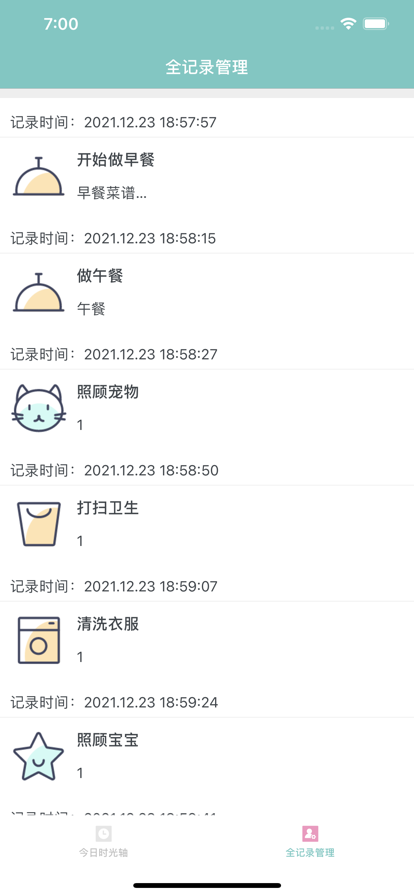 葵花保姆工作笔记app手机版图1