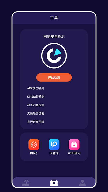 快橙子网络管理app手机版图2