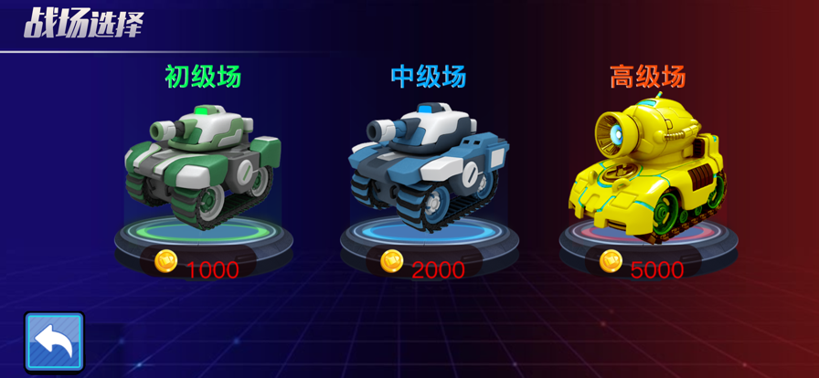 超能坦克大战游戏图2