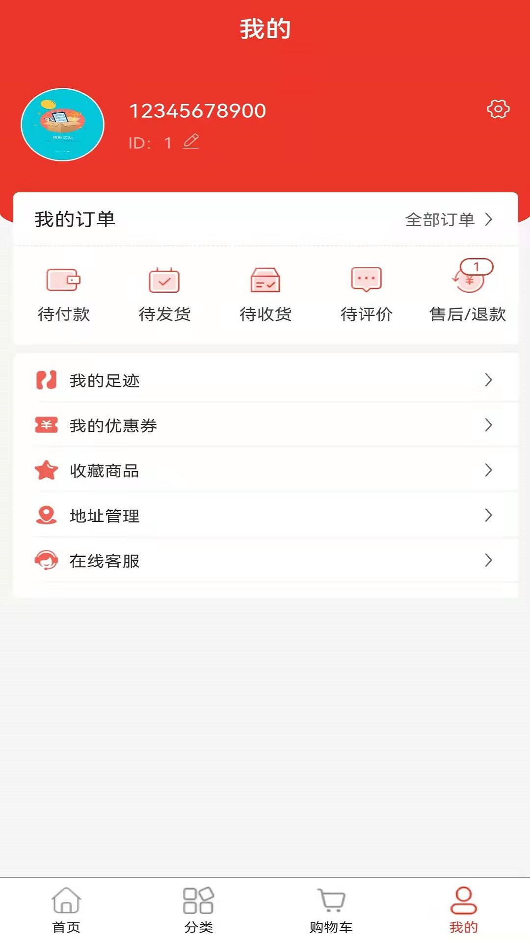 农采惠app图1