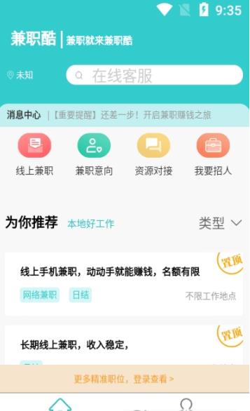 兼职酷app官方版图1