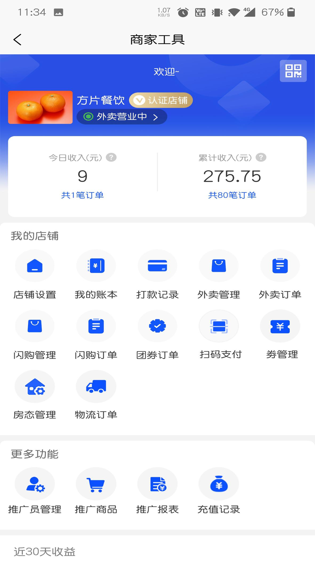 本地玩商家版app图1