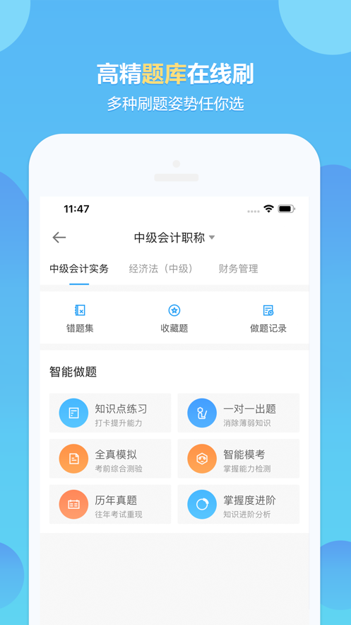 正保会计网校app图3