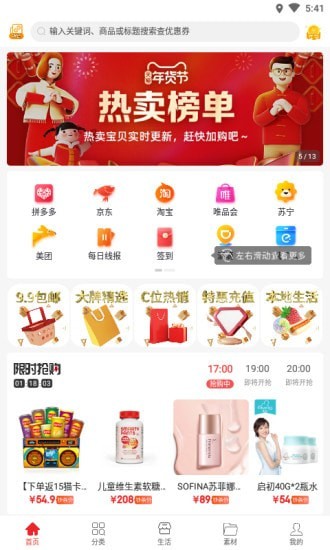 惠兔生活app图3