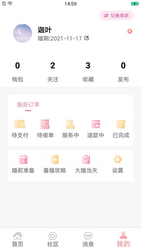 恭喜喜事婚嫁服务app手机版图1