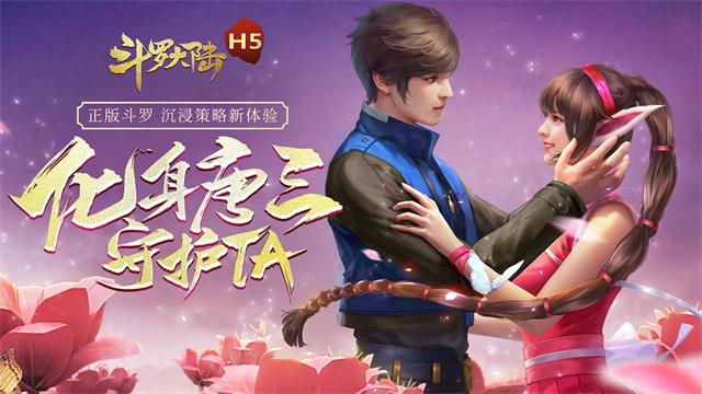 斗罗大陆h5魔獒烈焰活动 珍稀秘宝等你来拿图片1