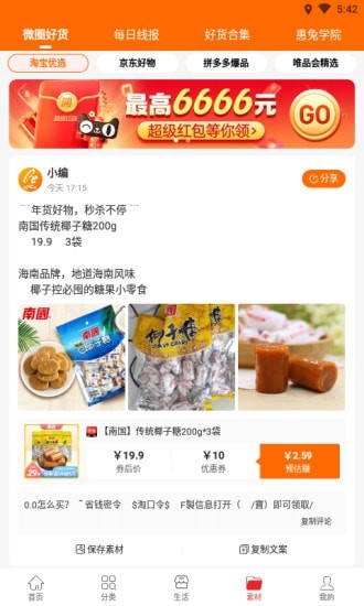 惠兔生活app图片1