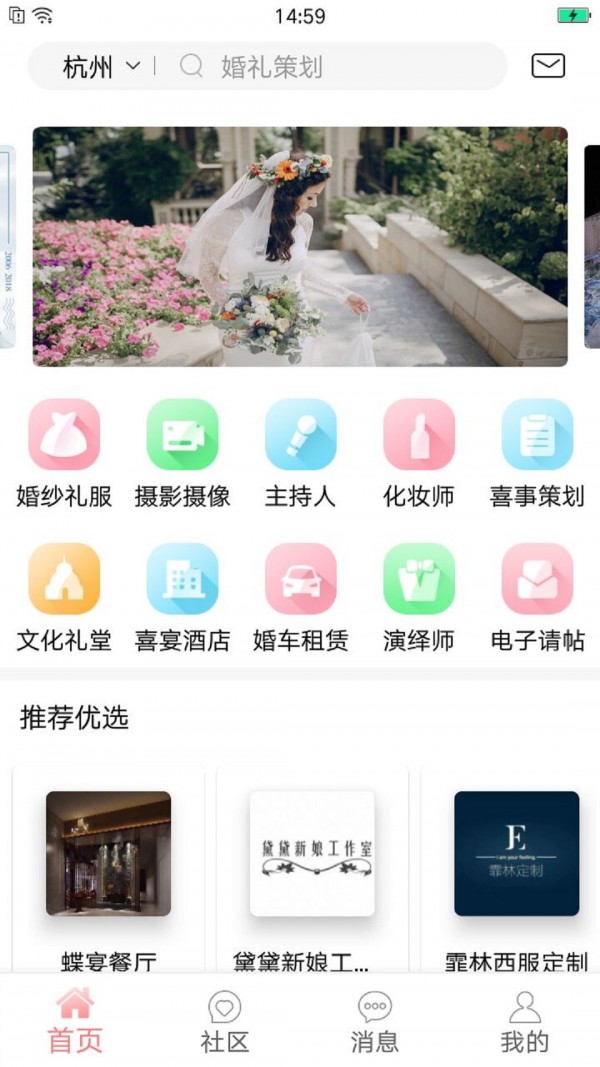 恭喜喜事app图片1