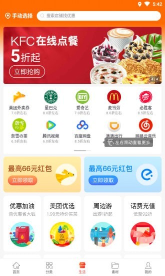 惠兔生活app图1
