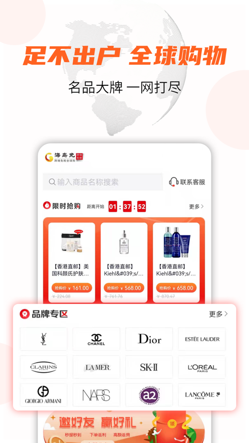海岛免跨境购物APP官方版图3